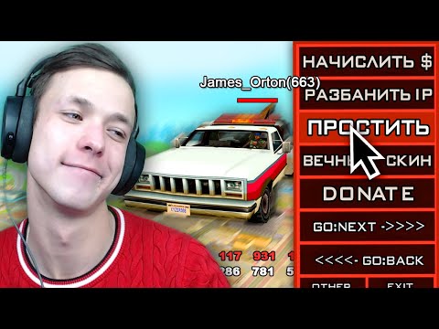 Видео: САМЫЙ ДОБРЫЙ АДМИН в GTA SAMP