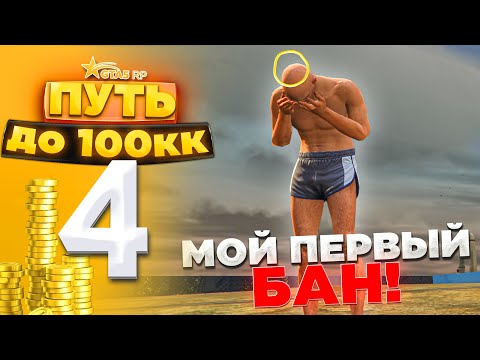 Видео: ПУТЬ ДО 100КК на GTA 5 RP HARMONY #4 - МЕНЯ ЗАБАНИЛИ В РАЗГАР ПЕРЕПРОДАЖ! С НУЛЯ И БЕЗ ДОНАТА!