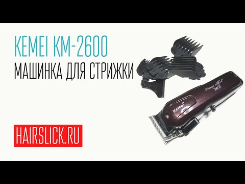 Видео: KEMEI-2600 машинка для стрижки