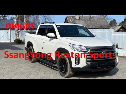 Видео: пикап SsangYong, обзор