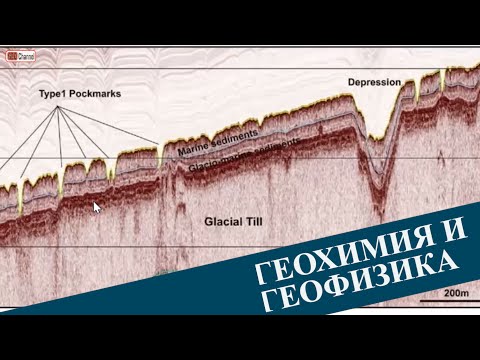 Видео: Комплексирование геохимических и геофизических методов поисков УВ. Проблемы и решения. Абля Э.А. МГУ