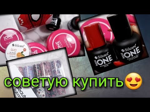 Видео: #126(2020) Гели Silcare, Наконец я их купила🥰 обзор  пластин для  стемпинга BeautyBigbang