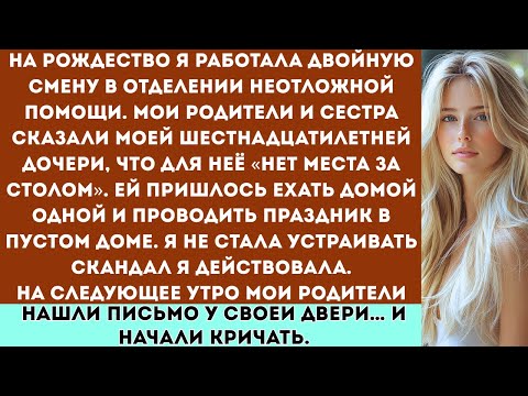 Видео: «Моя дочь провела Рождество в ПУСТОМ ДОМЕ после того, как моя семья сказала, что для неё “нет места
