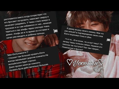 Видео: Читаю фанфики по YOONMIN