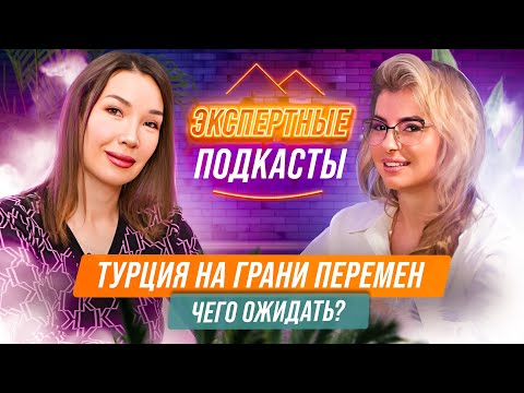 Видео: Как иностранцы влияют на Турцию? Рост цен. Ситуация с бизнесом в Турции!