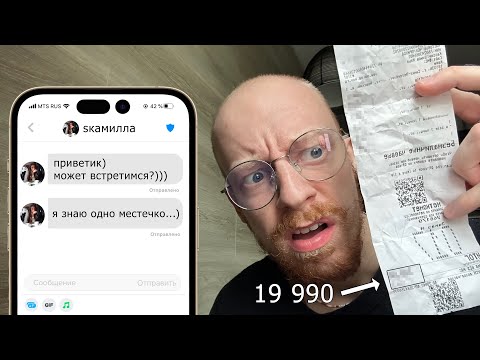 Видео: СКАМ на сайтах знакомств: как недавно меня чуть не РАЗВЕЛИ на крупную сумму денег (не кликбейт!!!)