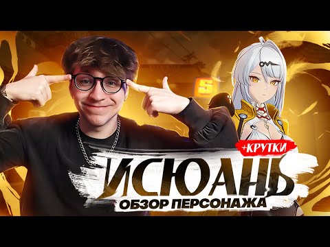 Видео: Разработчик не справился с имбой? | Первый взгляд Глина на Исюань (Zenless Zone Zero)
