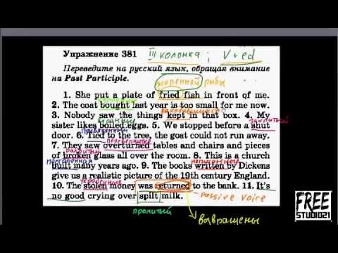 Видео: Голицынский ex.381 | past participle