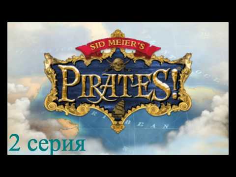 Видео: Полное прохождение Sid Meier's Pirates! (№2 Всего по чуть-чуть)