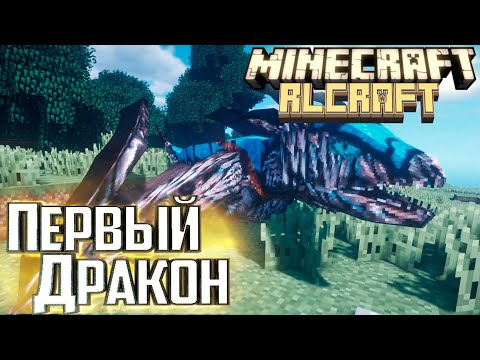 Видео: Убил И Приручил ДРАКОНА - Minecraft RLCraft Прохождение #13