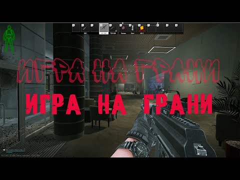 Видео: Вайп во всей красе | Ошибки выживания Тарков | Escape from Tarkov квесты