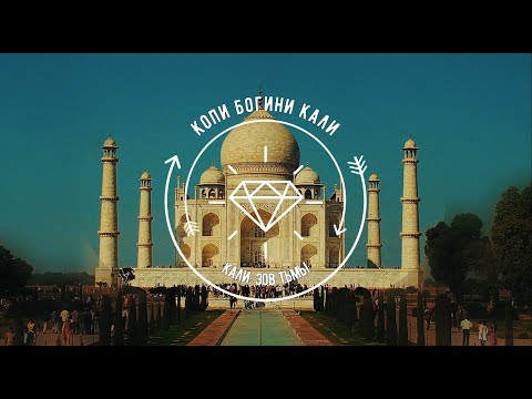 Видео: Кали: Зов Тьмы (трейлер к фанфику Копи богини Кали)