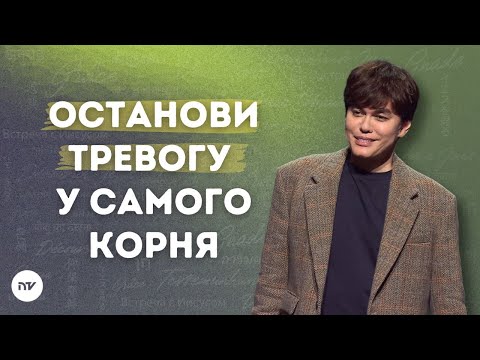 Видео: Внешне занятой, внутри – в покое | Joseph Prince | New Creation TV русский