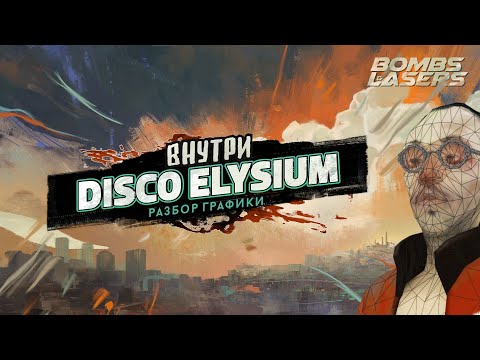 Видео: Внутри Disco Elysium - Разбор графики