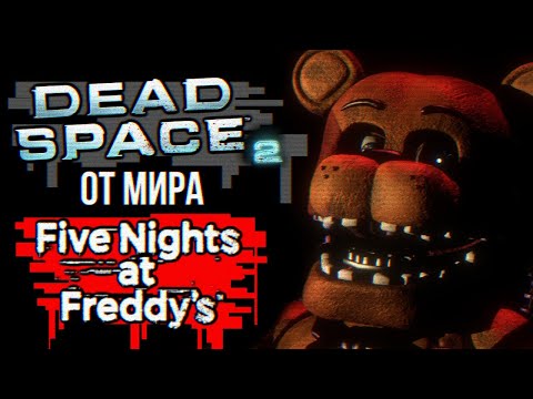 Видео: Обзор Five Nights at Freddy's 2