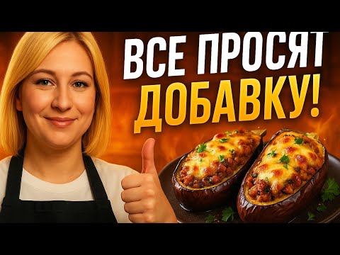 Видео: Фаршируй баклажаны и наслаждайся! | Stuff & Enjoy! Быстро и невероятно вкусно 😋 