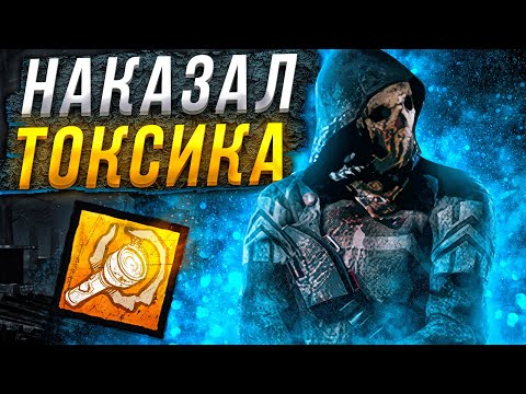Видео: Легион Наказал Токсика Dead by Daylight