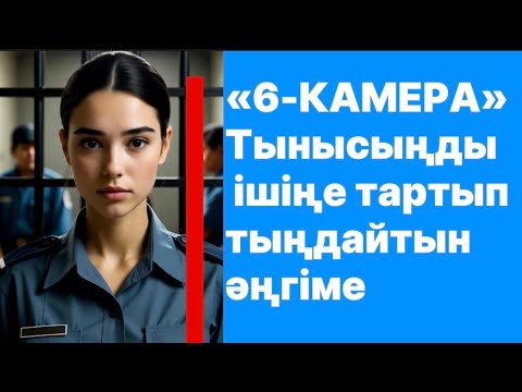 Видео: «ҚЫЗЫНЫҢ КЕГУ». Мен бұл әңгімені оқығанда жыладым... Сіз ұмытпайтын оқиға. Адамдардың өмірінен 