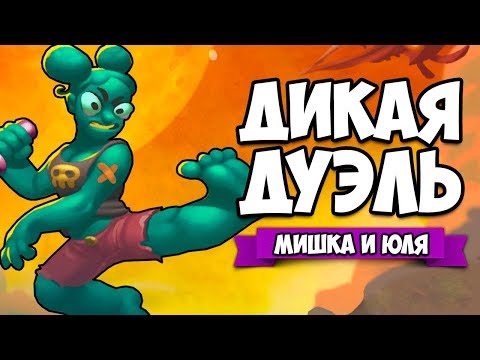 Видео: ДИКАЯ ДУЭЛЬ ♦ Nidhogg 2