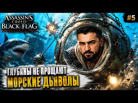 Видео: ПОЛНАЯ БОЕВАЯ ГОТОВНОСТЬ К ЛЕГЕНДАРНЫМ ФРЕГАТАМ?! Assassins Creed Black Flag Resynced прохождение #5