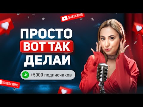 Видео: Что сейчас важно знать, чтобы набрать 5000 подписчиков в Инстаграм и зарабатывать на микроблоге