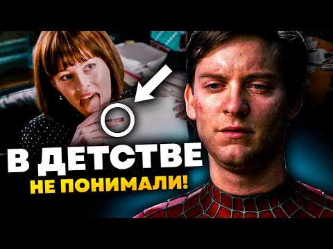 Видео: Полный разбор Человека-паука Тоби Магуайра l Мы в детстве этого не понимали!