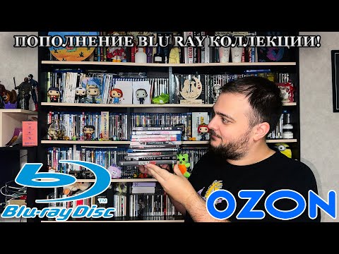 Видео: Пополнение коллекции! Новенькие фильмы! (10 Blu-ray)
