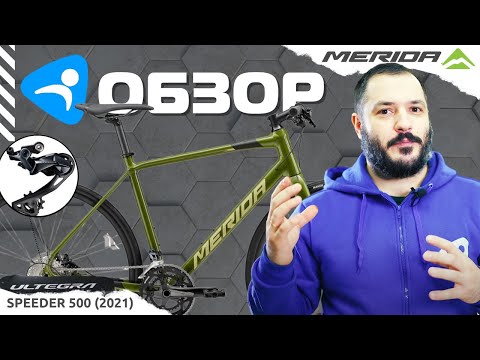 Видео: Merida Speeder 500 - технологии и доступность в одном быстром велосипеде