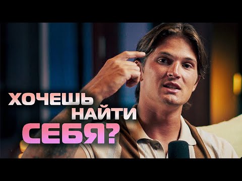 Видео: Хочешь найти себя и чувствовать себя в моменте?