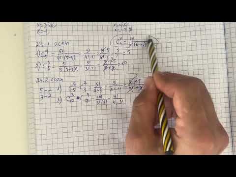 Видео: 24.1, 24.2, 24.3 есептер 10 сынып Алгебра