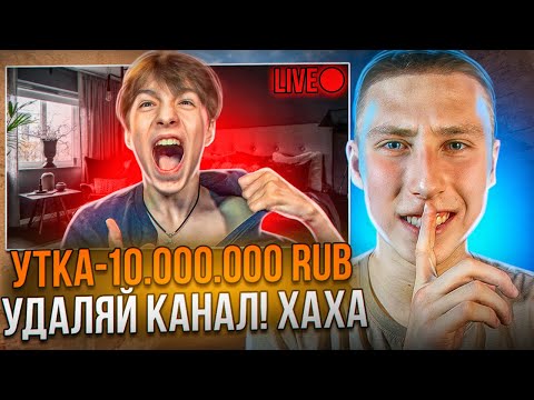 Видео: ЗАДОНАТИЛ АГРО СТРИМЕРУ 10.000.000 РУБЛЕЙ! ТРОЛЛИНГ ФЕЙК ДОНАТАМИ ПРЯМО на СТРИМЕ! СТАНДОФФ 2