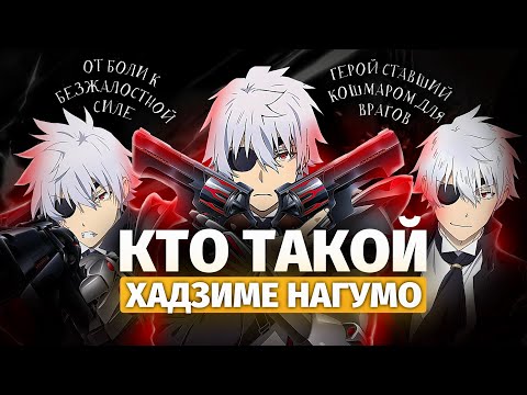 Видео: Как самый жалкий герой стал  КОШМАРОМ МИРА?! 😱 | Хадзиме Нагумо – путь монстра!