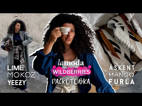 Видео: Распаковка и примерка: Lamoda, Wildberries, Reebok, Mokoz, Furla, Byredo, Yeezy, New Balance.