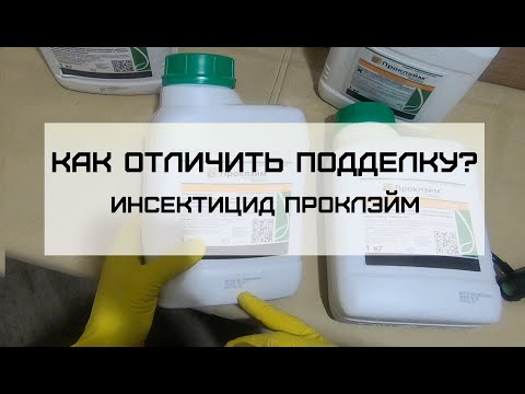 Видео: ОСТОРОЖНО ПОДДЕЛКА! Препарат Проклэйм, как отличить подделку?