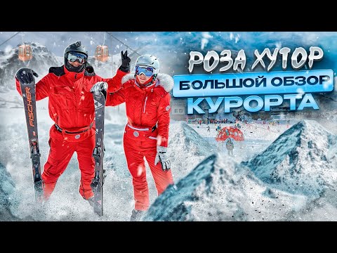 Видео: РОЗА ХУТОР. Большой обзор курорта и отеля GREEN FLOW. Сколько стоит отдых?