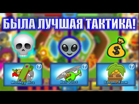 Видео: Bloons TD Battles ЭТОЙ ТАКТИКОЙ Я ЗАРАБОТАЛ 17 МИЛЛИОНОВ!.. KK Gaming