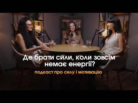 Видео: Бути у себе №1: як вижити у важкі часи і наповнювати себе ресурсом