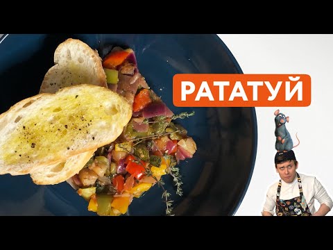 Видео: Рататуй – лучшее Постное блюдо