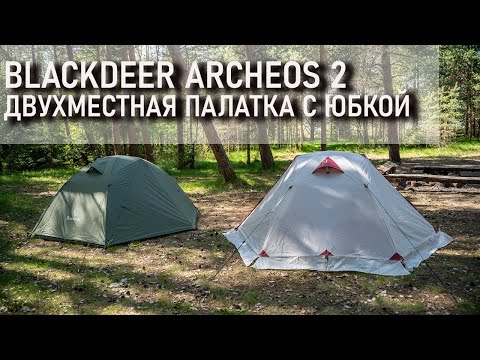 Видео: Палатка с юбкой Blackdeer Archeos 2 двухместная палатка зимняя четырехсезонная