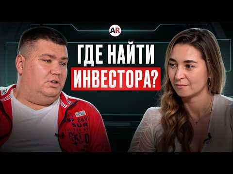 Видео: Что делать, если НЕТ ДЕНЕГ на бизнес? Где найти и как заинтересовать ИНВЕСТОРА?