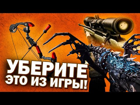 Видео: 10 ЧЕРЕСЧУР МОЩНЫХ ОРУЖИЙ В ИГРАХ