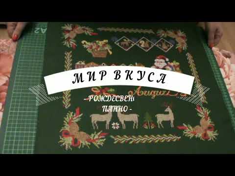 Видео: Рождественское панно - отличная идея для уютного интерьера. Оформление вышивки, лоскутное шитьё.