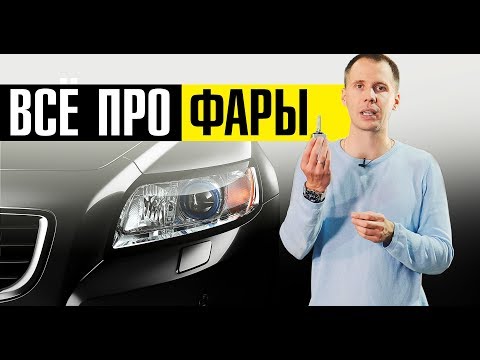 Видео: Фары Вольво и ксенон (Xenon) // Полезно будет каждому владельцу Volvo!