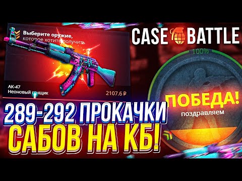 Видео: КАК ВЫДАЕТ CASEBATTLE на АККАУНТАХ ПОДПИСЧИКОВ!?