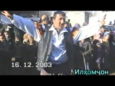 Видео: Рақси Илҳомҷон дар туйи Ховалинг