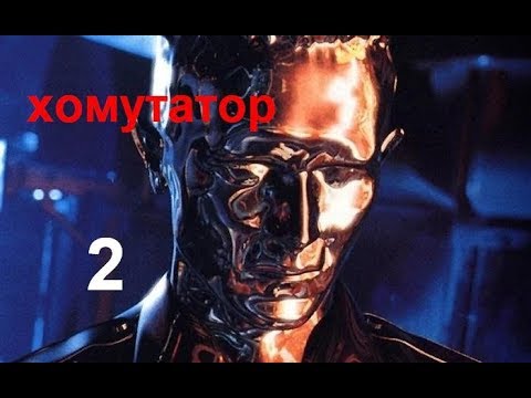 Видео: ХОМУТАТОР МИЛЛИОННЫЙ+ !