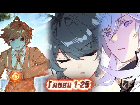 Видео: Озвучка манги | Сын света | Главы 1-25