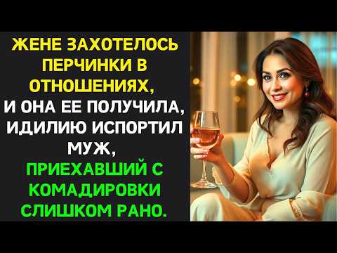 Видео: Пока муж был в командировке неверная жена решила устроить "романтический вечер" в квартире, план не…