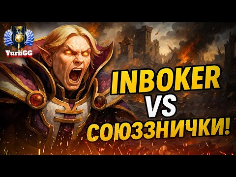 Видео: Инвокер vs Союззнички! Тиммейты просто... 💣 | Dota 2 Invoker 7.39c