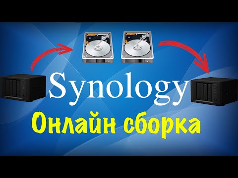 Видео: Как в Synology перенести диски в другой NAS